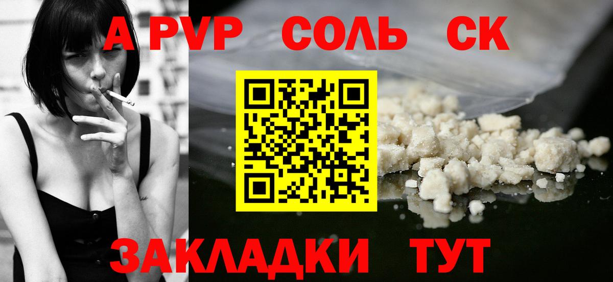 APVP кристаллы  A PVP Crystall  А ПВП кристаллы  Вход с VPN  Альфа ПВП  Георгиевск 