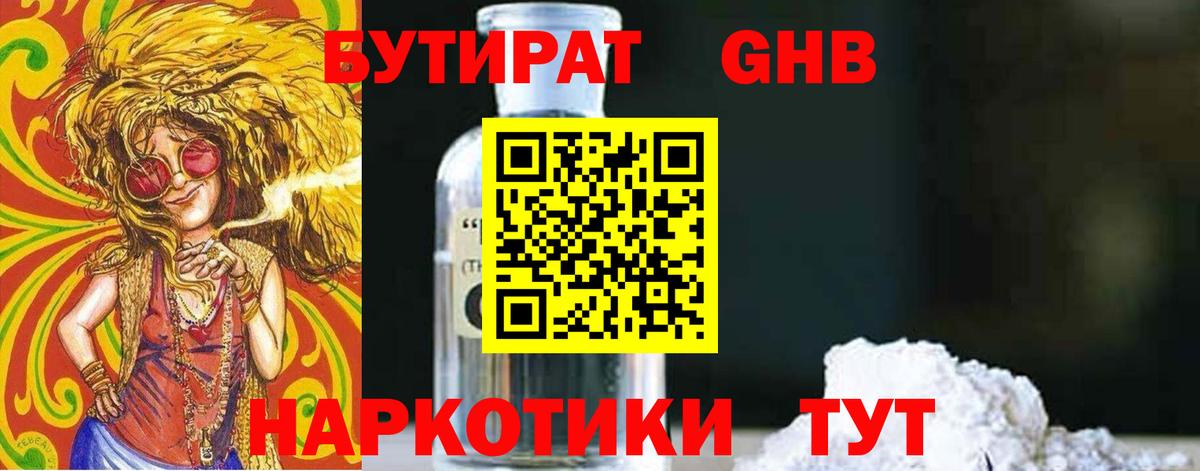 Георгиевск  Бутират BDO  Бутират  Вход с VPN 