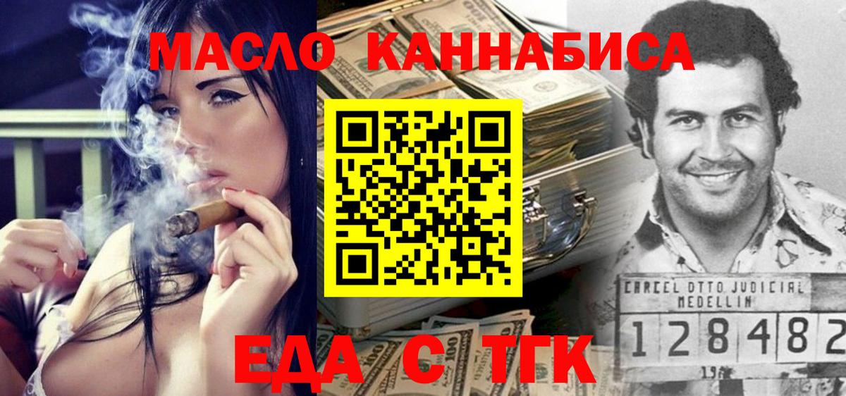 Георгиевск  Еда ТГК конопля  Вход с VPN 