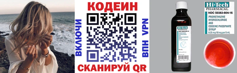 Кодеиновый сироп Lean Purple Drank Георгиевск