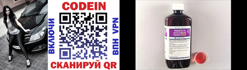 Codein напиток Lean (лин)  цена   Георгиевск 