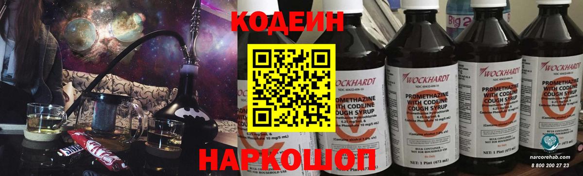Кодеиновый сироп Lean напиток Lean (лин)  Вход с VPN  Кодеиновый сироп Lean напиток Lean (лин)  даркнет сайт  Георгиевск 