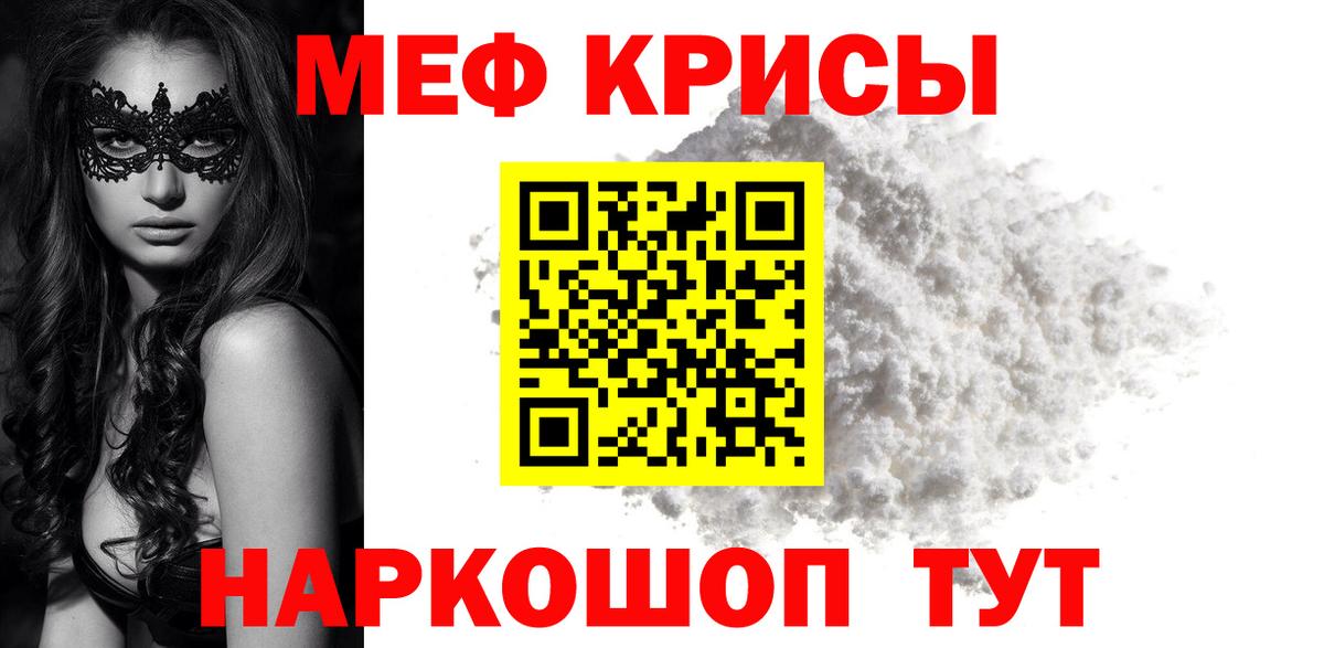 Меф мяу мяу мука Георгиевск