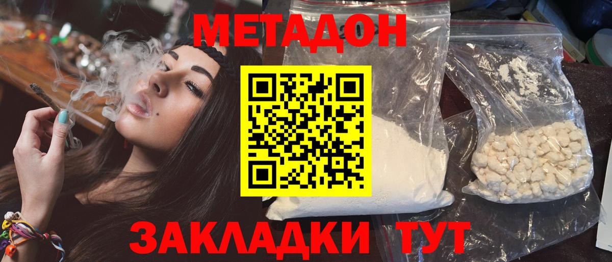 Метадон белоснежный  Вход с VPN  МЕТАДОН methadone  Георгиевск 
